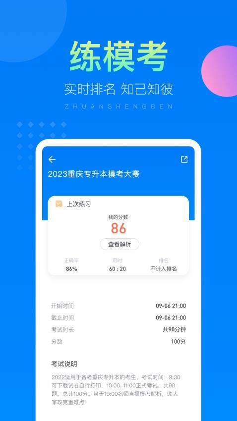 金标尺专升本app(5)