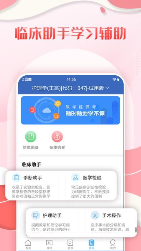 护理高级职称考试宝典最新版v69.0截图5