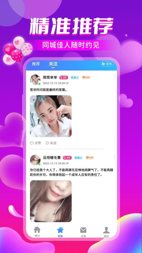 百恋app(2)