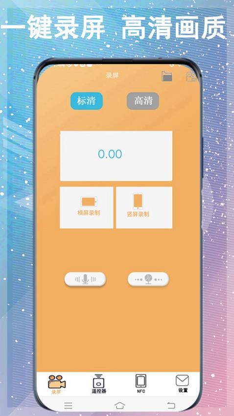 一键录屏王appv1.0截图4