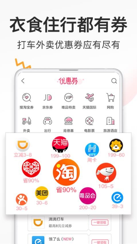 券妈妈优惠券appv5.8.5截图3