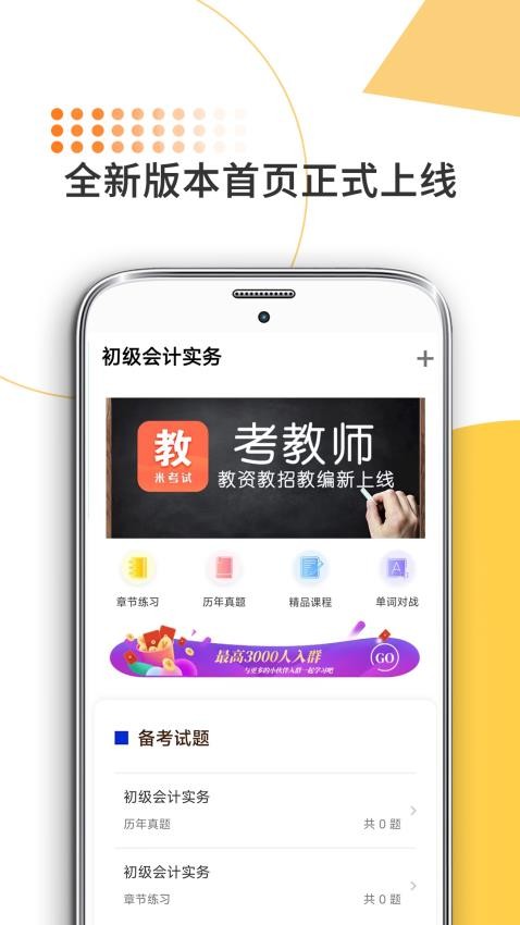 米考试考会计app(5)