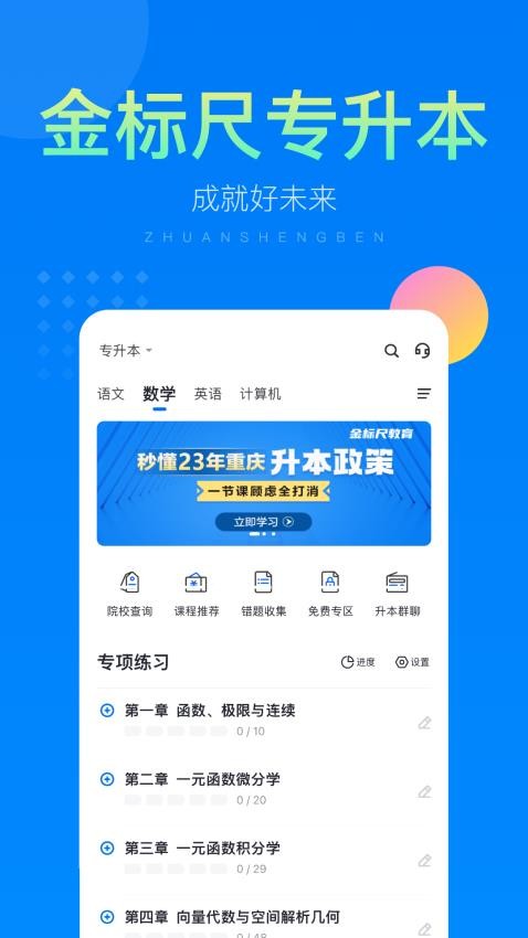 金标尺专升本app(1)