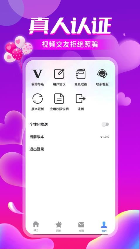 百恋app(3)