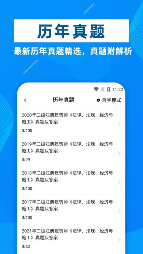 二级注册建筑师牛题库app(3)