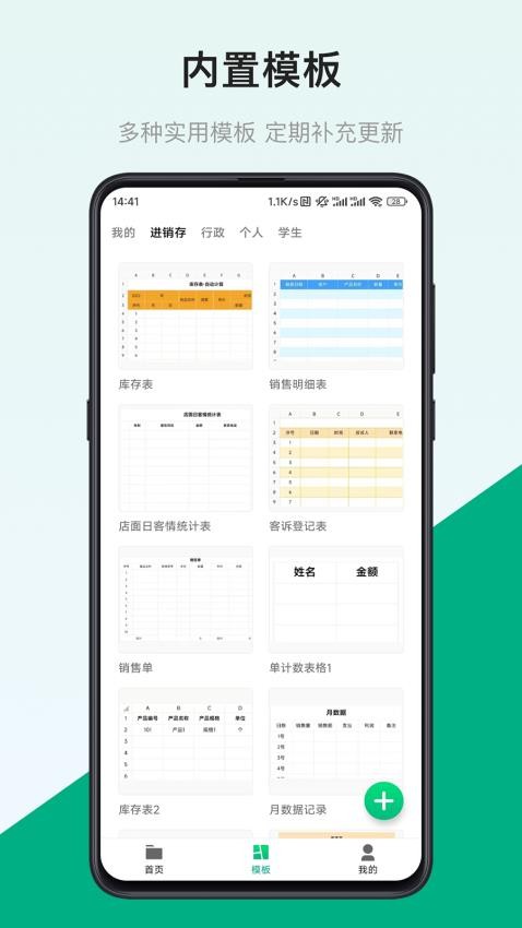 表格制作器appv2.1.5截图4