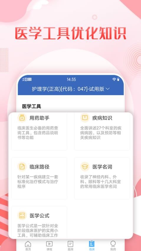 护理高级职称考试宝典最新版v69.0截图1