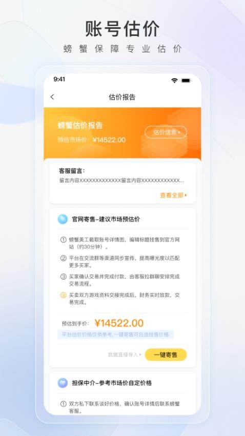 螃蟹账号代售官方版v4.4.5截图2