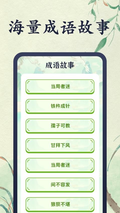 好玩猜成语官方版(4)