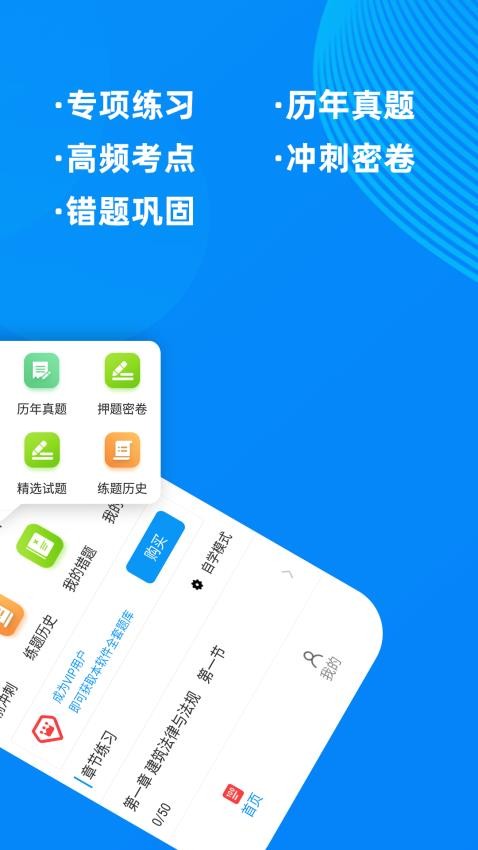 二级注册建筑师牛题库appv1.0.7截图2