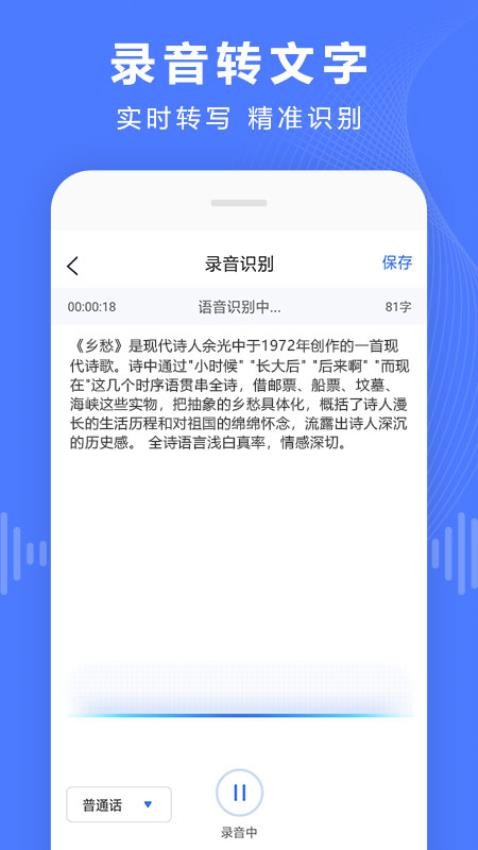 录音转换宝appv3.9.5截图1