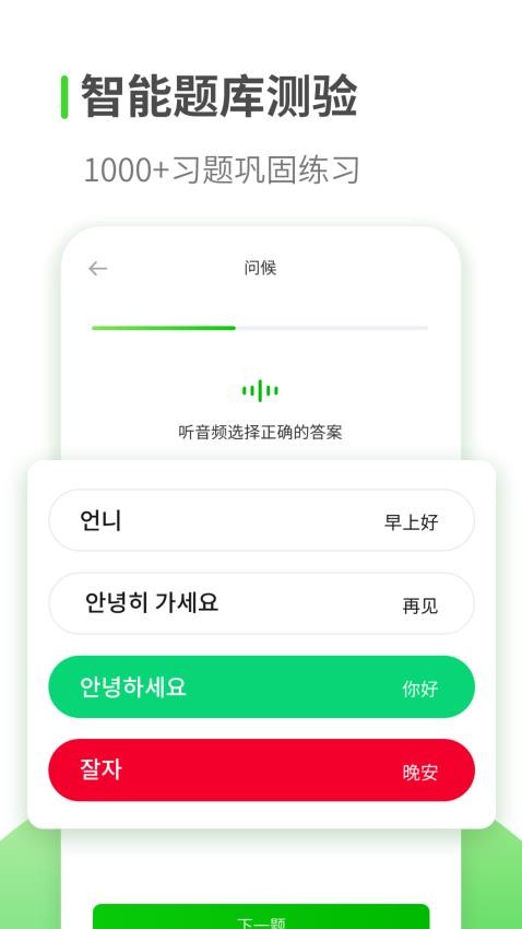韩语学习官网版v1.2.2截图3