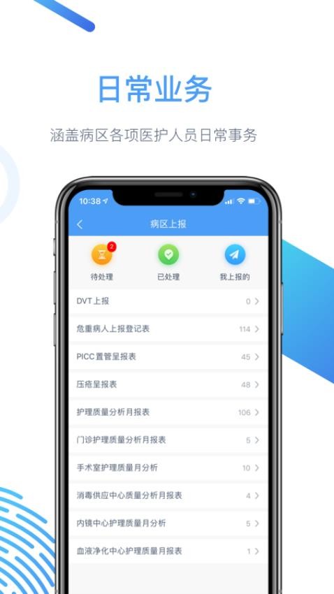 云上医护appv2.0.5(4)