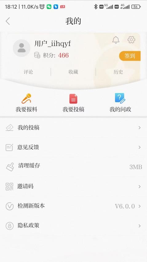 温度新闻appv7.0.9(3)