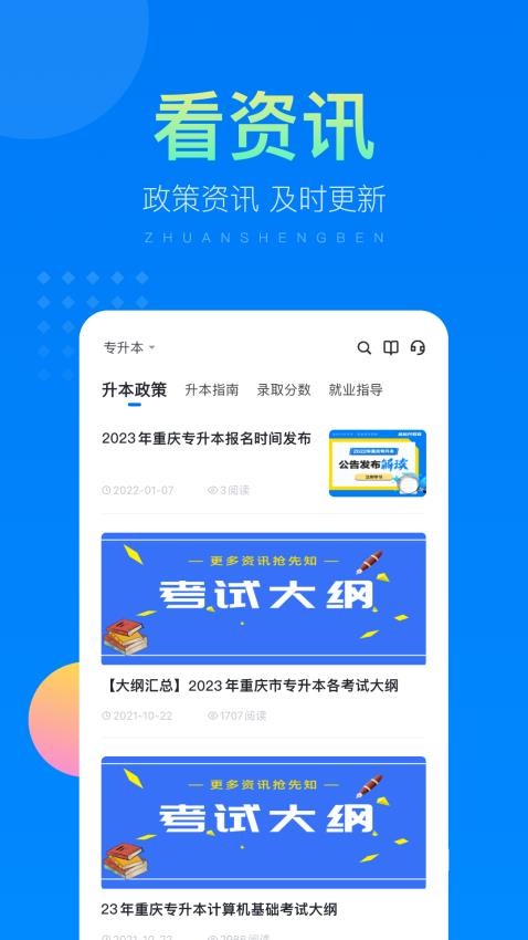 金标尺专升本app(2)