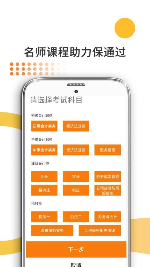 米考试考会计app(1)