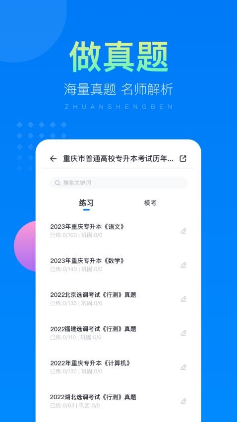 金标尺专升本app(4)