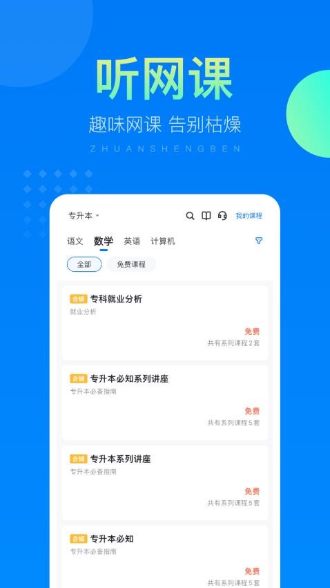 金标尺专升本app(3)