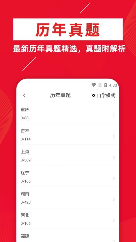 社区工作者牛题库app(5)