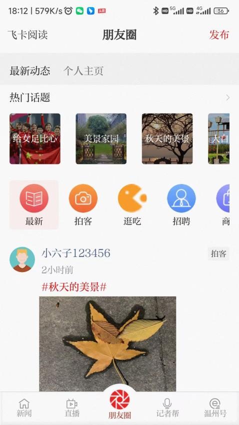 温度新闻appv7.0.9(4)