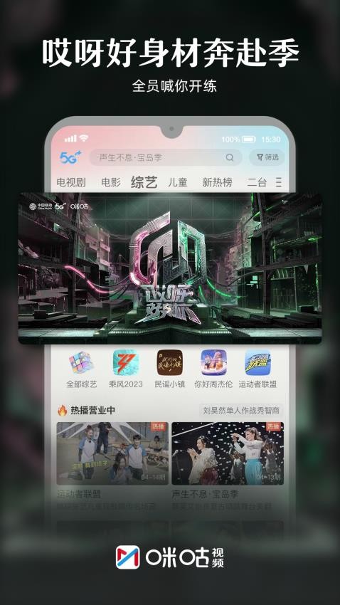 咪咕视频appv6.1.8.50(3)