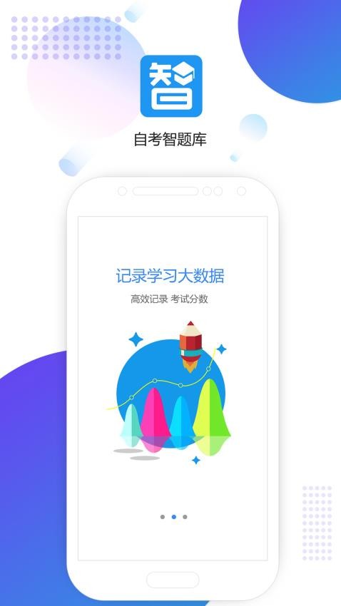 自考智题库appv3.5截图5