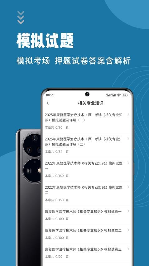 康复医学治疗技术智题库appv3.0.0截图4