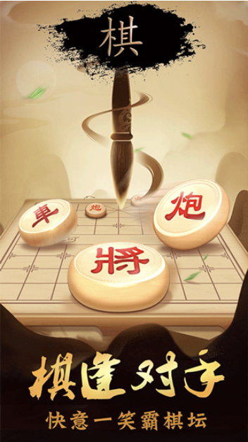 新中国象棋v1.1.2(1)