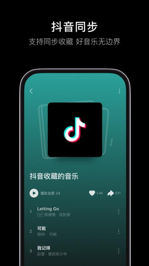 汽水音乐app(2)