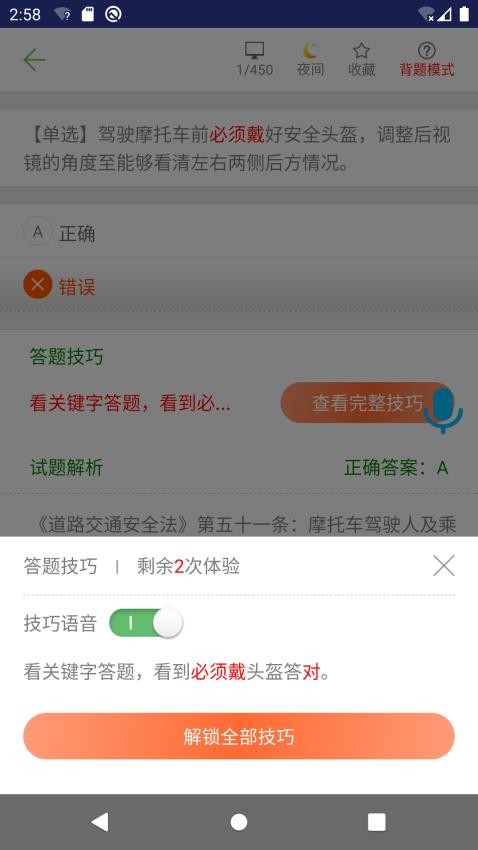 摩托车驾考试题appv2.9.7a(1)