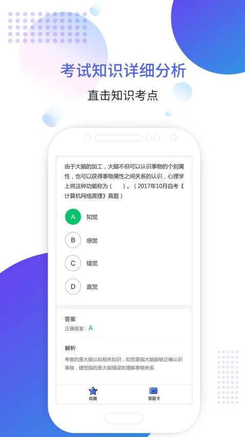 自考智题库appv3.5截图3