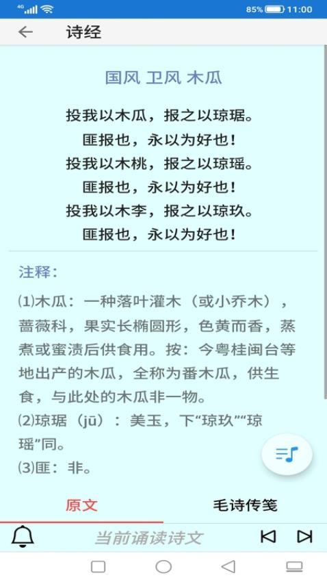 风雅颂诵读官网版v1.8.5截图5