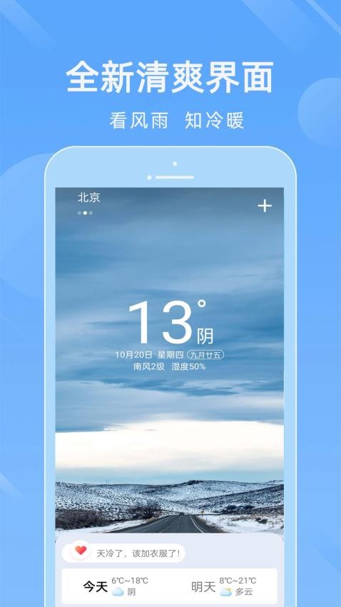 15日实况天气预报app
