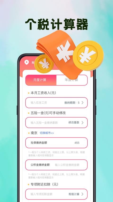 房贷计算器LPR科学计算APP(1)