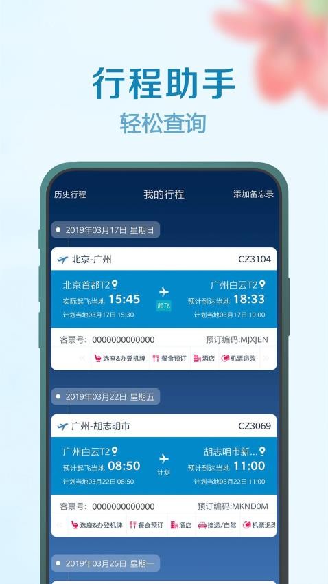 南方航空官网版v4.6.3截图5