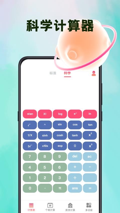 房贷计算器LPR科学计算APP(2)