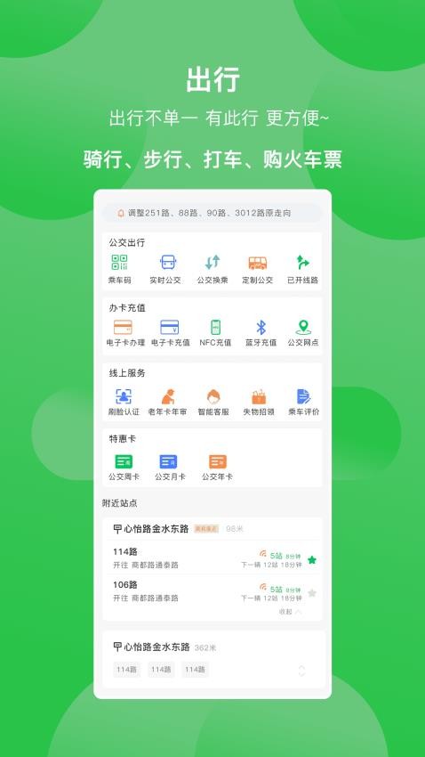 漯河公交官网版v3.0.8(4)