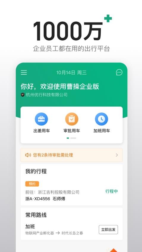 曹操企业版appv4.52.0截图4