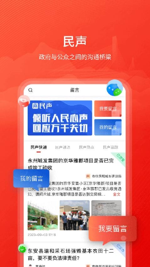 今日永州appv4.4.1截图3