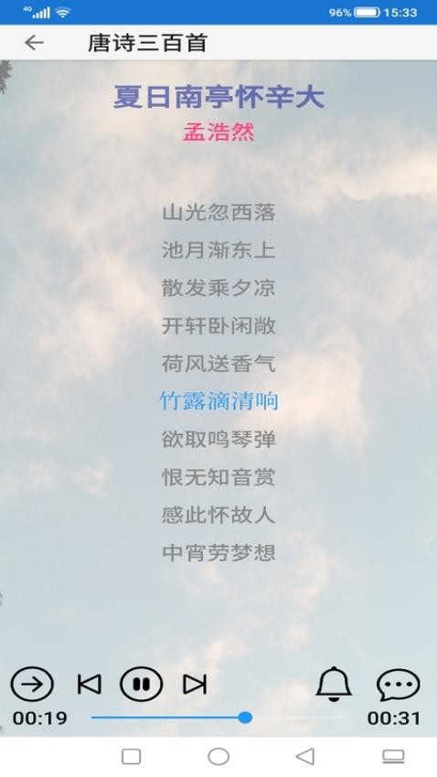 风雅颂诵读官网版v1.8.5截图3