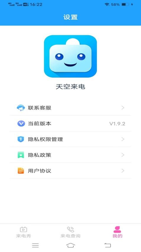 天空来电app(1)