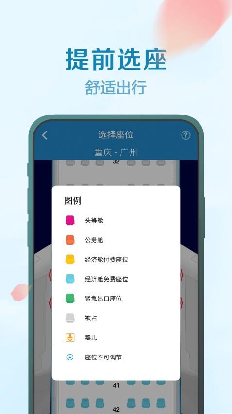 南方航空官网版v4.6.3截图4