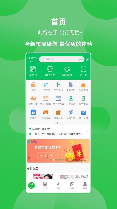 漯河公交官网版v3.0.8(2)