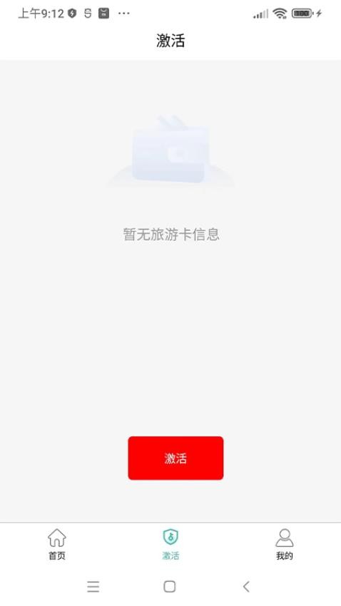 四海云游官网版v1.0.1截图3