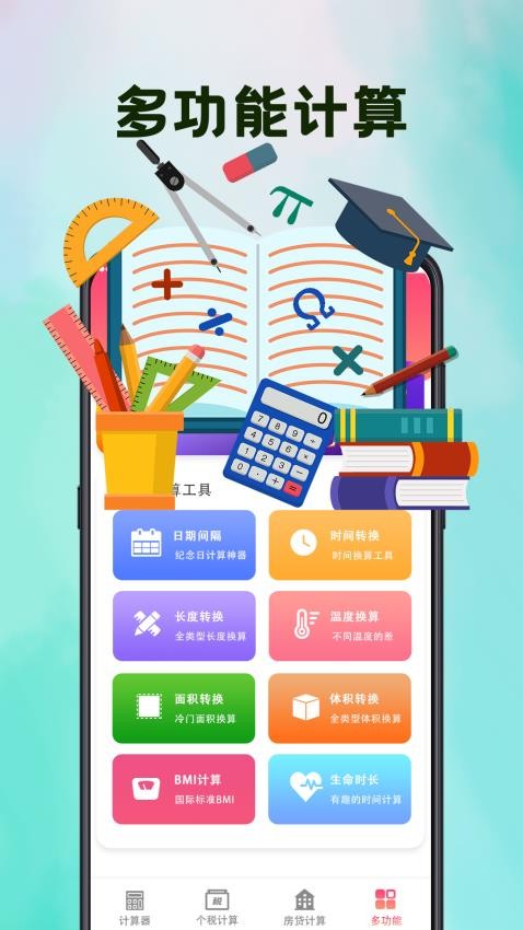 房贷计算器LPR科学计算APP(4)