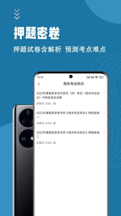 康复医学治疗技术智题库appv3.0.0截图3