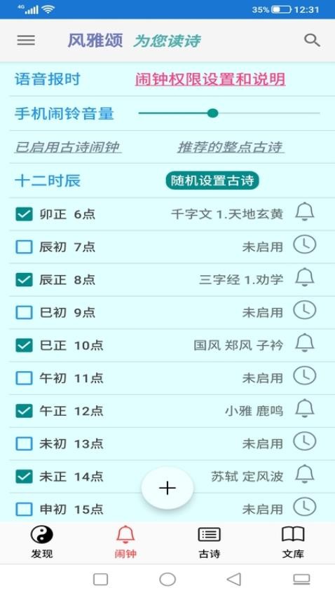 风雅颂诵读官网版v1.8.5截图1