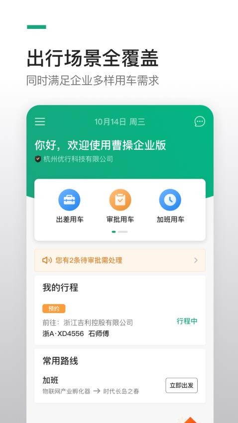 曹操企业版appv4.52.0截图5