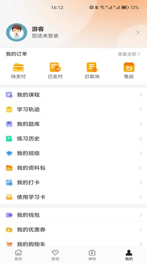 天任专升本官网版v1.1.2截图5