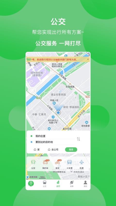 漯河公交官网版v3.0.8(1)